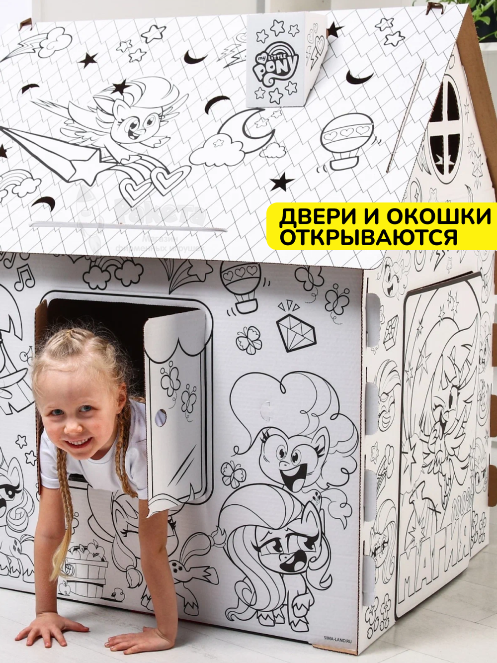 Картонный домик раскраска My little pony ZABIAKA