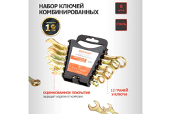 Набор комбинированных ключей REXANT 8-17 мм, 6 шт желтый цинк 12-5841-2