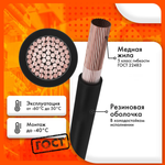 Силовой кабель КГ-ХЛ 1х10--220/380В-3 (ГОСТ 24334-2020)(бухта 10 м)