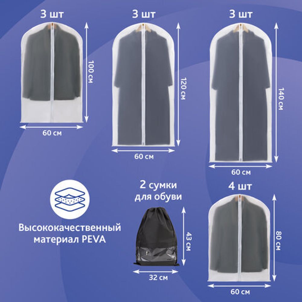 Чехлы для хранения одежды на молнии, КОМПЛЕКТ 12 шт. + 1 чехол + 2 сумки для обуви в подарок, SHAMAANI (ШАМААНИ), 609595