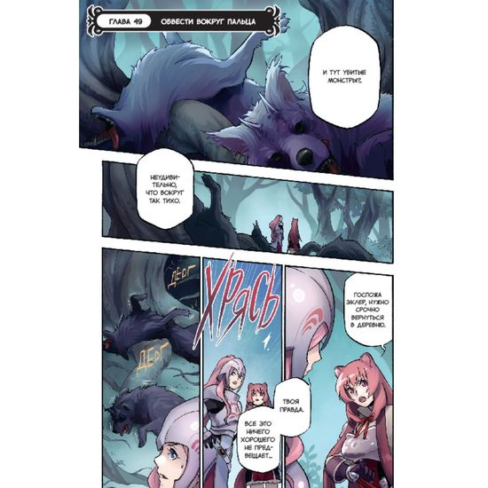 Восхождение Героя Щита. Том 13