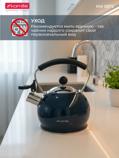 Чайник 2 л. из нержавеющей стали со свистком Kamille KM 0872