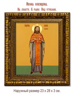 Василий Максимов священномученик. Икона на холсте.