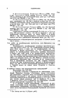 Сочинения. Том 22. Метрологические работы | Д. И. Менделеев