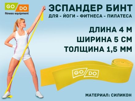 Эспандер-бинт длина 4 м ширина 5 см толщина 1,5 мм