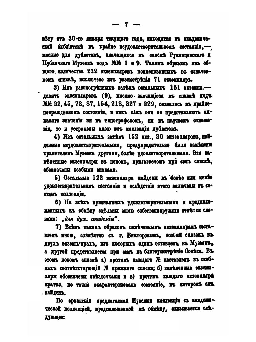 Описание старопечатных и церковно-славянских книг. Выпуск 1. 1491-1700 гг. | А. Родосский