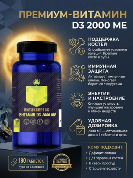 ВИТАМИН D3 2000 МЕ №180 таб. массой 200 мг