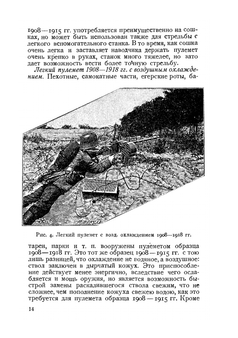 Германское войсковое руководство по пулеметному делу | Ф. Меркац