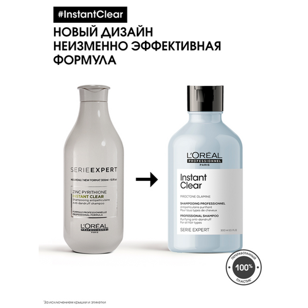 L'Oreal Professionnel Serie Expert Instant Clear Shampoo 300 мл