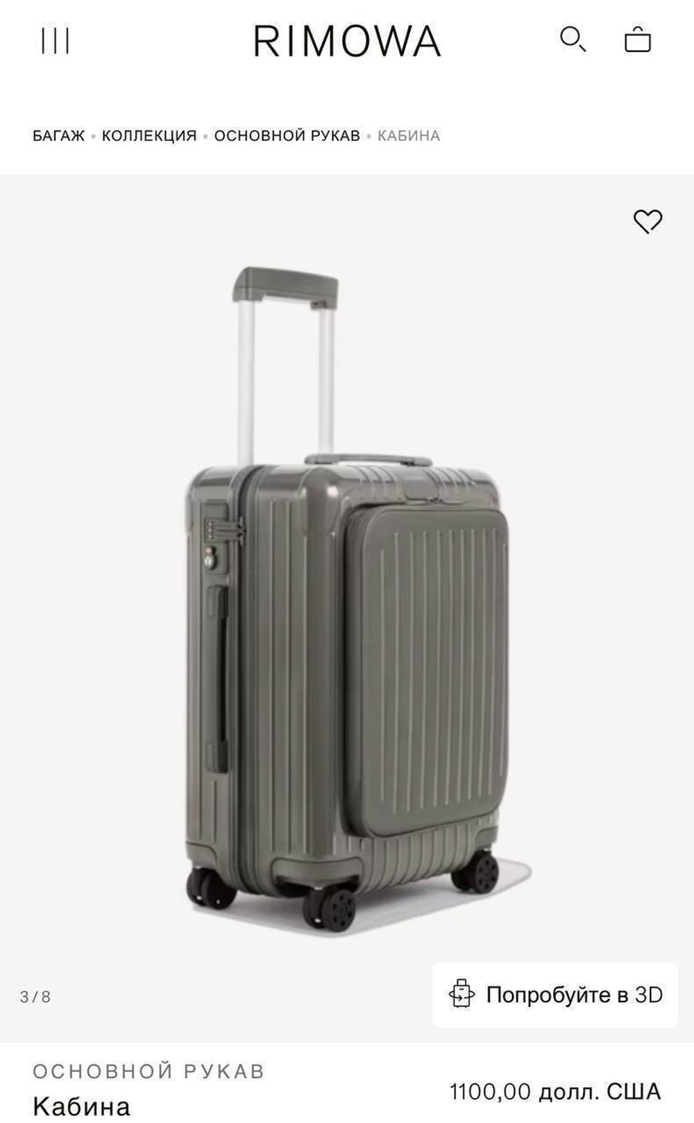 Чемодан Rimowa