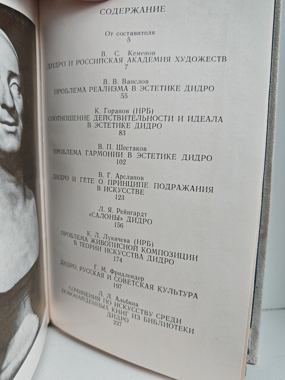 Эстетика Дидро и современность