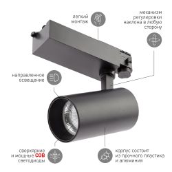 Трековый светильник трехфазный ЭРА SТR-30-36-40K-B30 светодиодный 30Вт 4000K черный