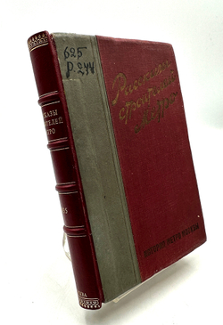 Рассказы строителей метро. История метро Москвы.1935 г.