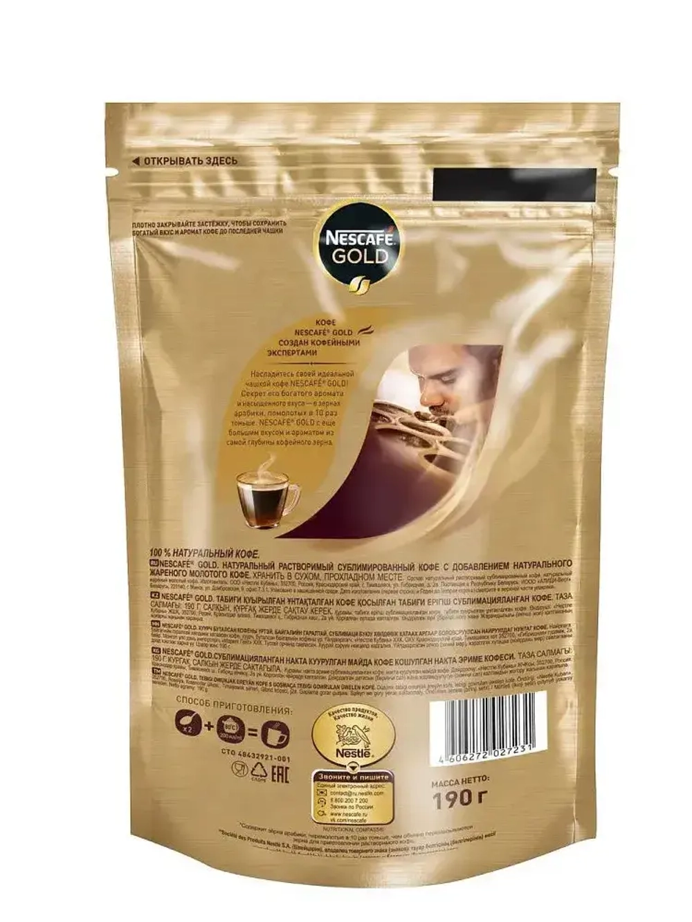 Нескафе Голд, кофе растворимый, пакет КИР, 190г. Nescafe