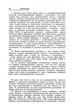 Верховные боги индоевропейцев | Ж. Дюмезиль