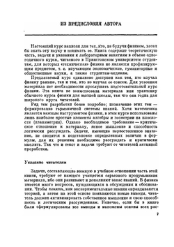 Физика для любознательных. Том 1. Материя, движение, сила | Э. Роджерс
