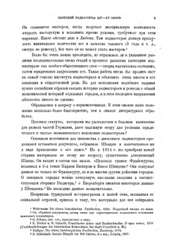 Немецкий подмастерье XIV-XV веков | В. В. Стоклицкая-Терешкович
