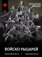Войско рыцарей — Набор 10 фигурок
