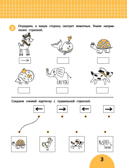 Smart-start Смарт-старт. Развиваем пространственное мышление: задания с визуальной инструкцией 5+