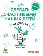 Подростки 11-16 лет