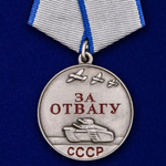 Медаль СССР "За отвагу" 37 мм