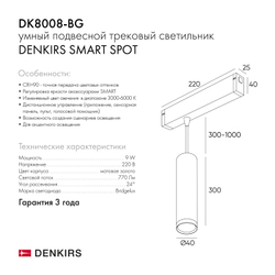 DK8008-BG Подвесной светильник SMART SPOT 9W DIM 2700K-6000K матовое золото с черным