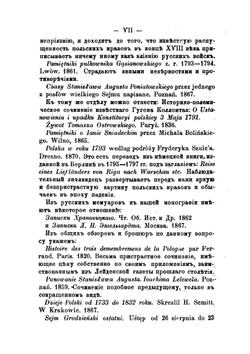 Гродненский сейм 1793 года. Последний Сейм Речи Посполитой | Д.И. Иловайский