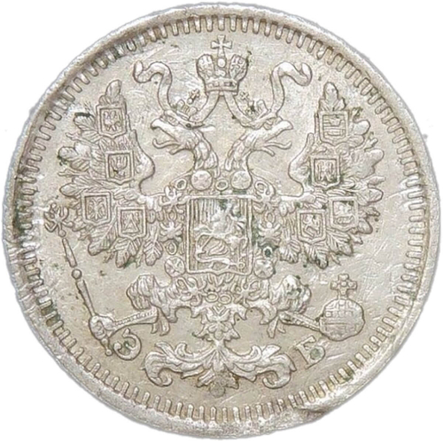 5 копеек 1912 СПБ - ЭБ (VF-XF)