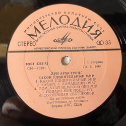 Винтажная виниловая пластинка LP Луи Армстронг Lous Armstrong Какой Удивительный Мир What A Wonderful World (СССР 1978)