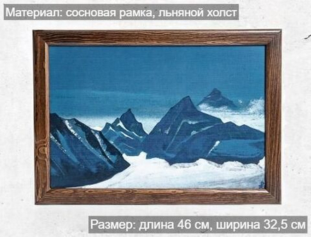 Н.К. Рерих "Гималаи" репродукция KR12