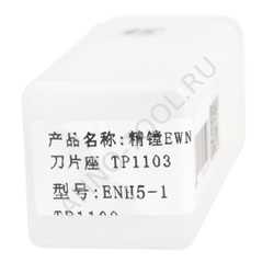 Держатель пластины ENH5-1 TP-1103 "ACCKee"