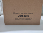 Двигатель пылесоса 2200W LG мотор