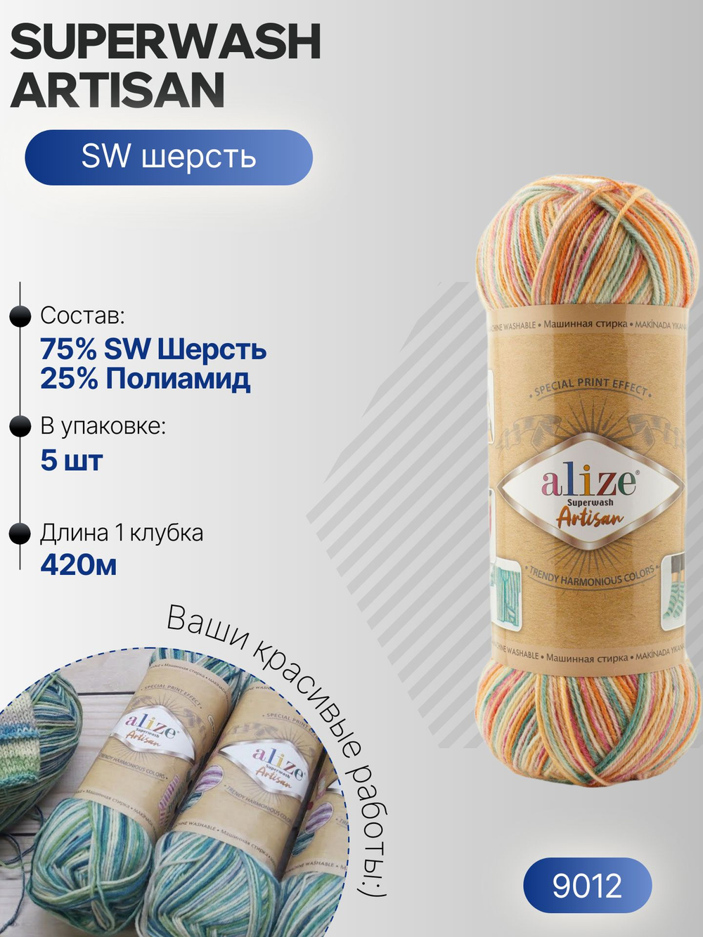 Суперваш артисан (Superwash artisan) пряжа Alize 75%шерсть 25%полиамид 5х100г/420м 9012 оранжевый-мята-малиновый