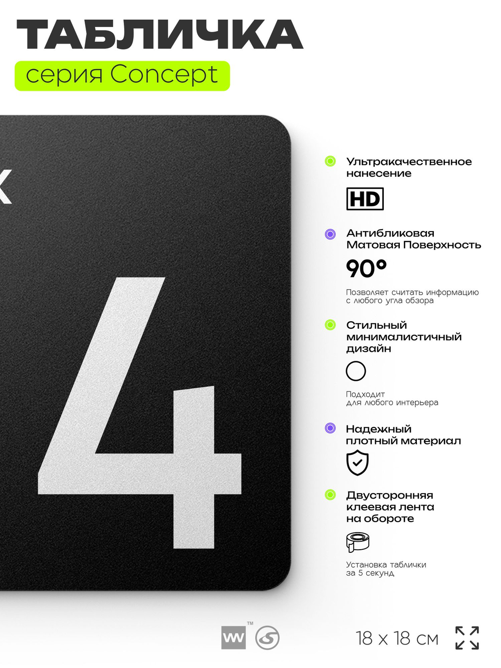 Табличка Этаж 4, на дверь и стену, навигационная и информационная, серия CONCEPT, 18х18 см, Айдентика Технолоджи