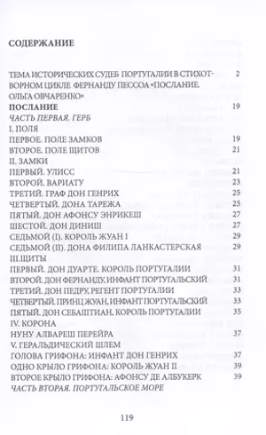 Послание. Mensagem