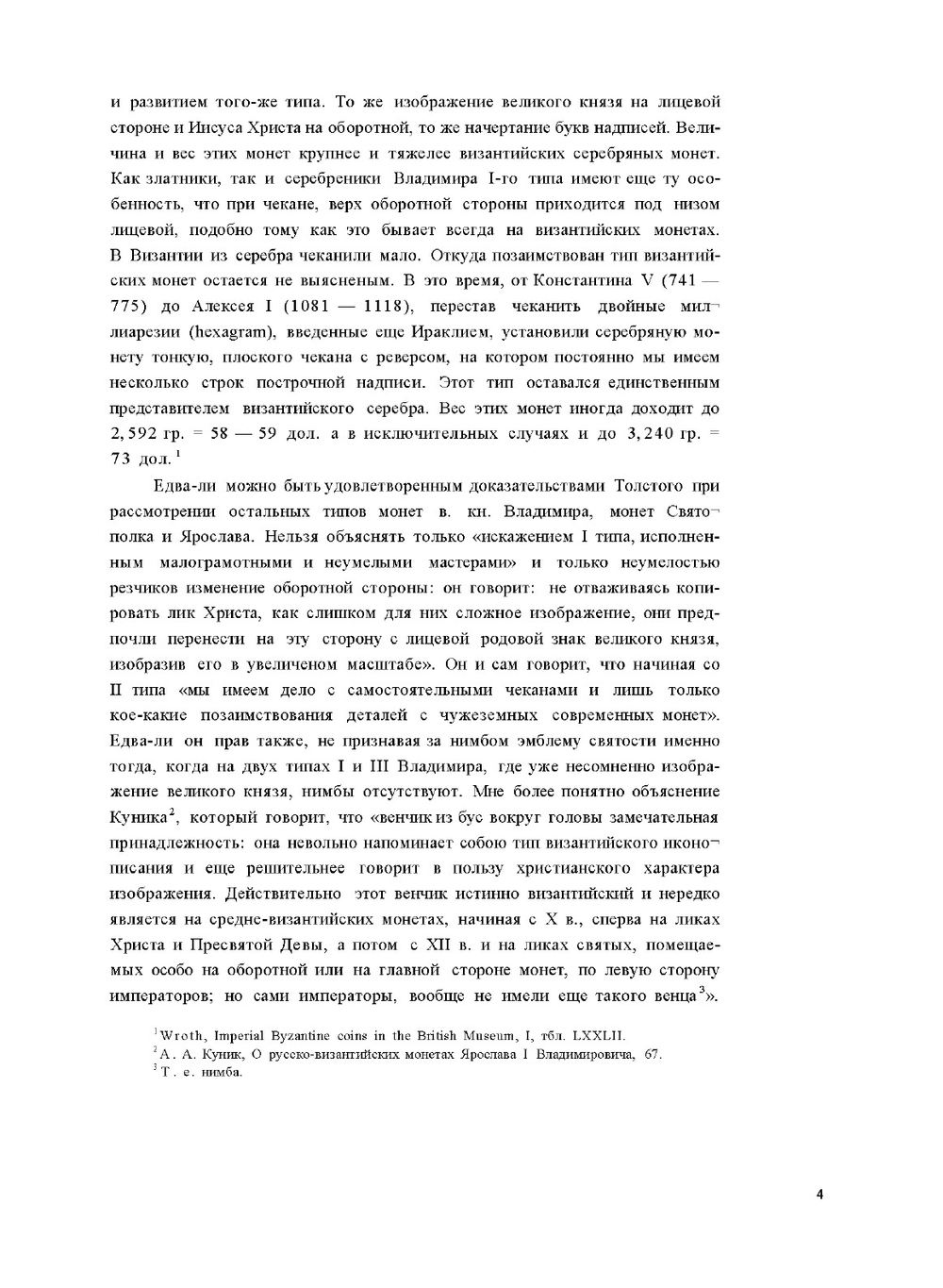 Топография кладов древних русских монет X-XI в. и монет удельного периода | А.А. Ильин