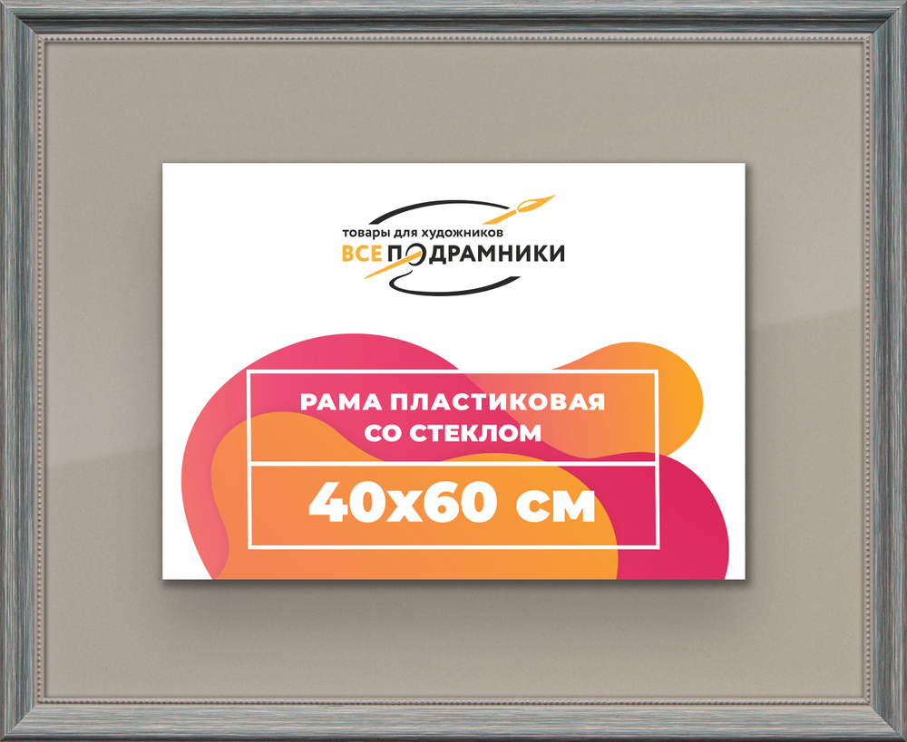 Рамка 40x60 для постера и фотографий RPS0690360-09