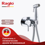 Смеситель с гигиеническим душем встраиваемый RAGLO R20.52