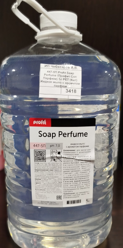 447-5П Profit Soap Perfume (Профит Соп Парфюм) 5л PET (4шт) Жидкое мыло с ароматом парфюм