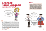Все, что нужно знать о работе
