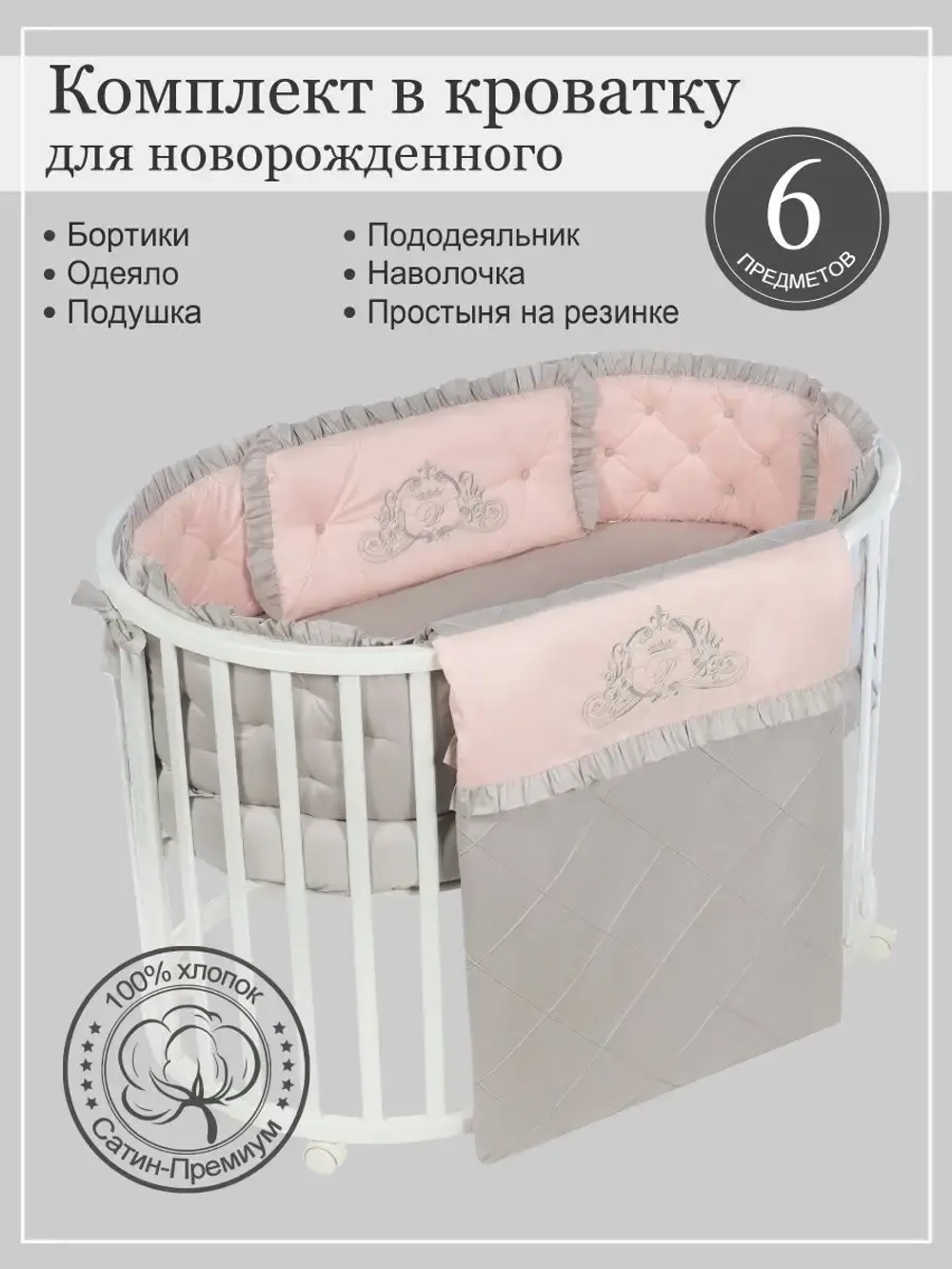 Бортики в кроватку "Patrino"