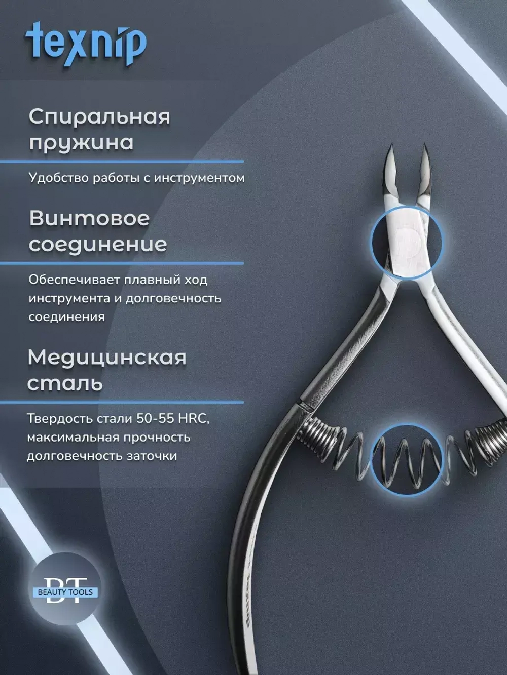 Кусачки для кутикулы 5 мм двойная пружина маникюрные