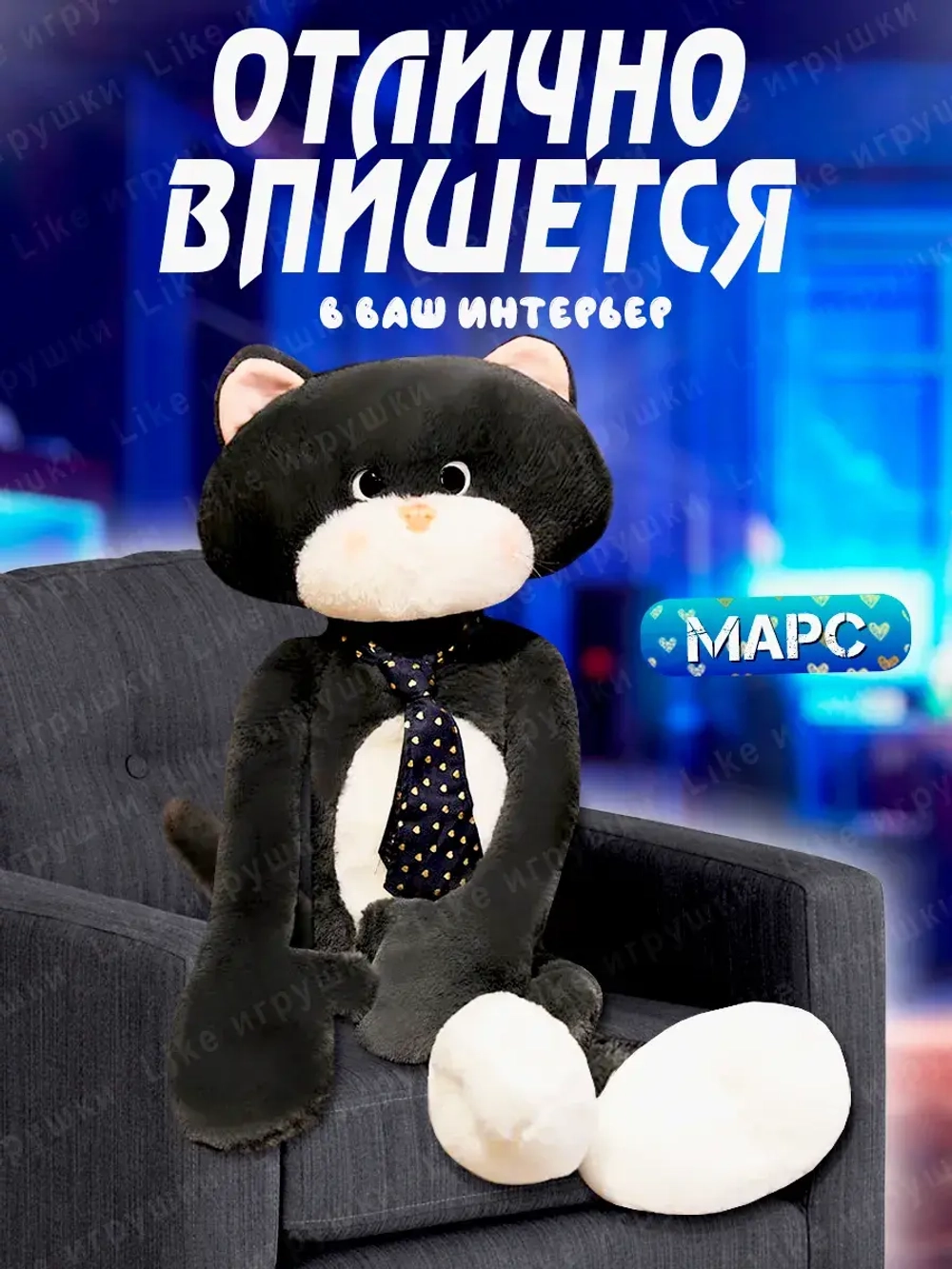 Мягкая игрушка Кот Марс в галстуке с длинными лапами 70 см