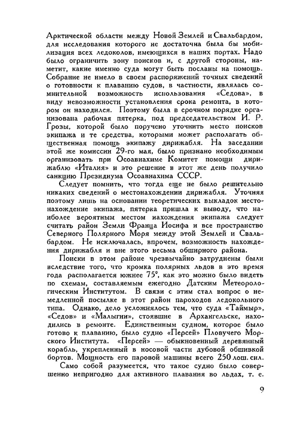 S.O.S. в Арктике. экспедиция "Красина" | Р.Л. Самоилович