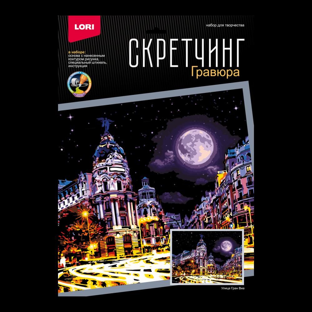 Скретчинг 30*40см Ночные города "Улица Гран Виа" (Lori) Скретчинг 30*40см Ночные города "Улица Гран Виа" (Lori)