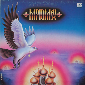 Мономах / Мономах (LP)