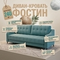 Диван-еврокнижка "Фостин"