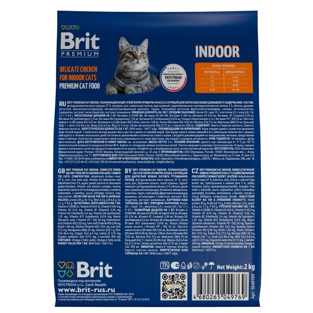 Сухой корм Brit Premium Cat Indoor для кошек домашнего содержания, курица, 800 г