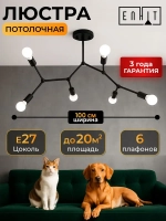 Люстра потолочная подвесная для зала спальни и на кухню в современном стиле лофт черная