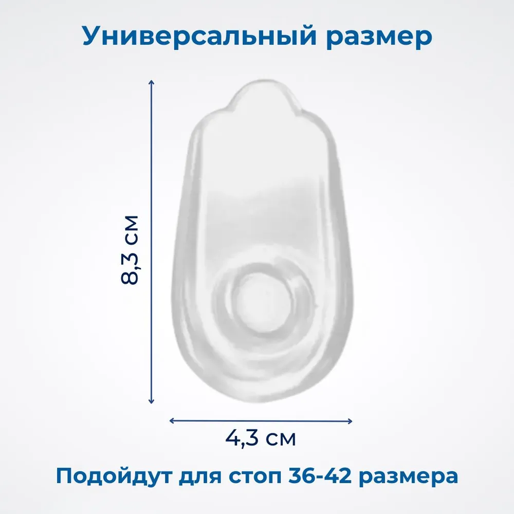 Подпяточники иннорто при шпоре силиконовые с углублением в пятке